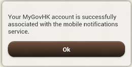 成功連結「我的政府一站通」帳戶至「香港政府通知你」的螢幕樣本