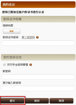 输入证书媒体的资料后，在下一栏输入新密码，然后再次输入新密码以作确认。