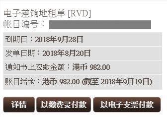 可按「详情」查看帐单资料，或按「以缴费灵付款」