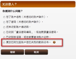 选择「更改已附加至账户但已失效的数码证书。」