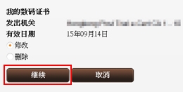 点选「修改」后再按「继续」