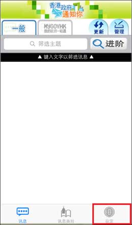 iOS设备的「香港政府通知你」萤幕样本