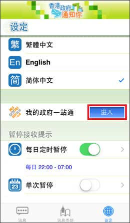 iOS设备的「设定」萤幕样本