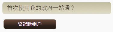 按登記新帳戶