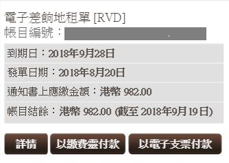 可按「詳情」查看帳單資料，或按「以繳費靈付款」