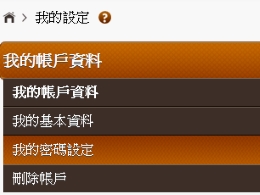 點選「我的密碼設定」