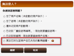 選擇「更改已附加至帳戶但已失效的數碼證書。」