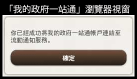 成功連結「我的政府一站通」帳戶至「香港政府通知你」的螢幕樣本