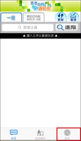 iOS設備的「香港政府通知你」螢幕樣本