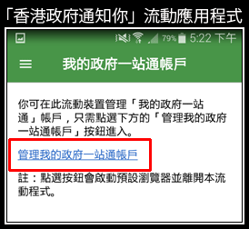 Android設備的「我的政府一站通帳戶」螢幕樣本